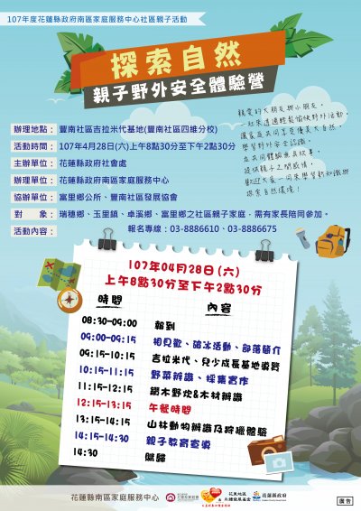 社區親子活動海報.jpg