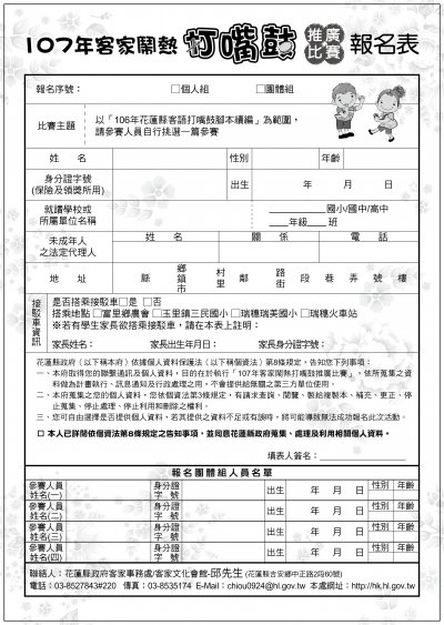 107年客家鬧熱打嘴鼓推廣比賽_DM_反面.jpg