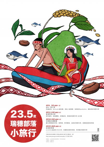 23.5瑞穗部落小旅行.jpg