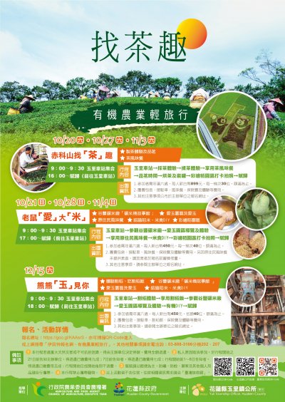 107年玉里鎮有機農業輕旅行電子宣傳海報.jpg