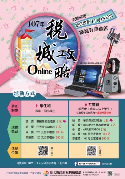 2019新北市稅捐海報版(正確版).jpg