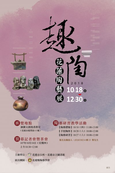 陶藝展海報.jpg