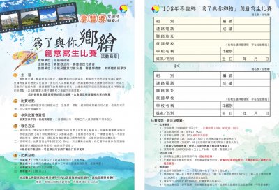 108年為了與你鄉繪創意寫生比賽活動簡章及報名表.jpg
