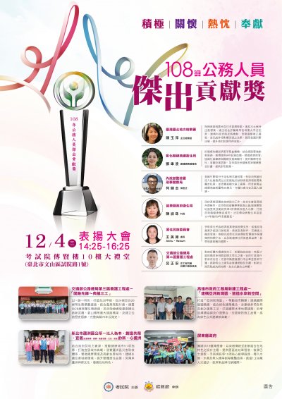 108年公務人員傑出貢獻獎表揚大會電子海報.jpg