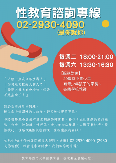 性教育諮詢電話.png