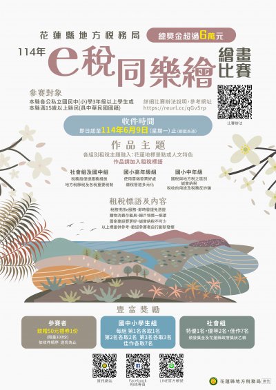 e稅同樂繪海報 (2).jpg