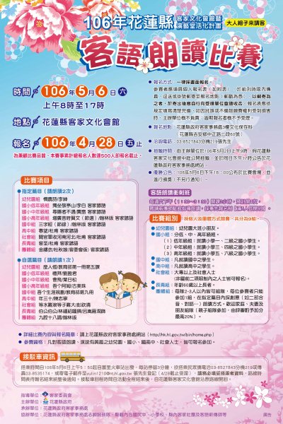 106年花蓮縣客語朗讀比賽海報.jpg