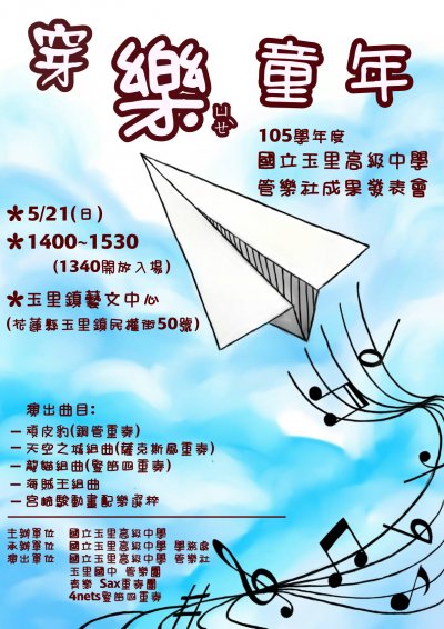 玉中_管樂社團成果發表音樂會海報.jpg
