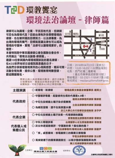 環境法治論壇.jpg