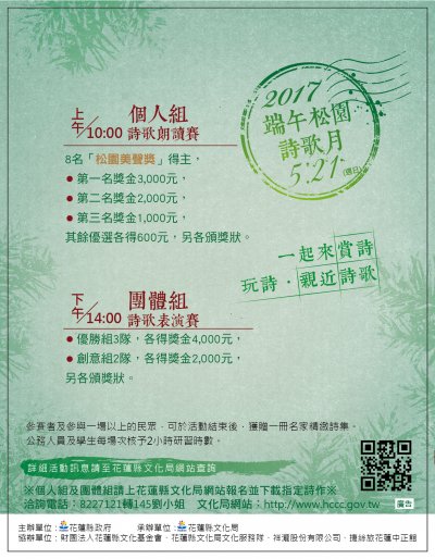 端午松園詩歌月海報.jpg