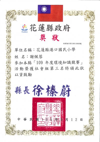 「109年度環保知識擂台賽」謝佩蓉第三名_page-0001.jpg