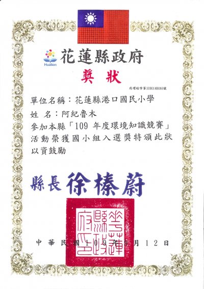 「109年度環保知識擂台賽」阿紀入選獎_page-0001.jpg