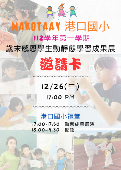 1121226成果展邀請卡.png