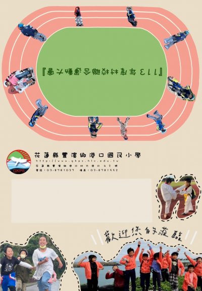113村校聯合運動會邀請卡-港口01.jpg