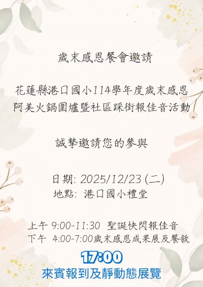 _歲末感恩餐會邀請 (1)_page-0001(1).jpg