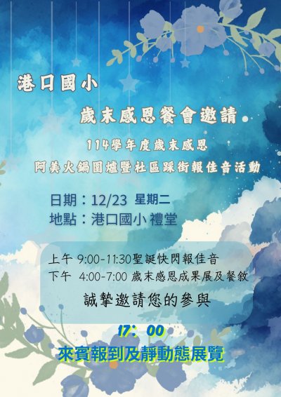 _歲末感恩餐會邀請_page-0001(1).jpg