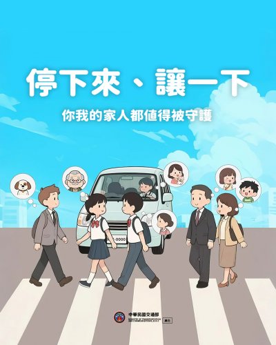 1141015_停讓～守護最重要的家人 (114年).jpg