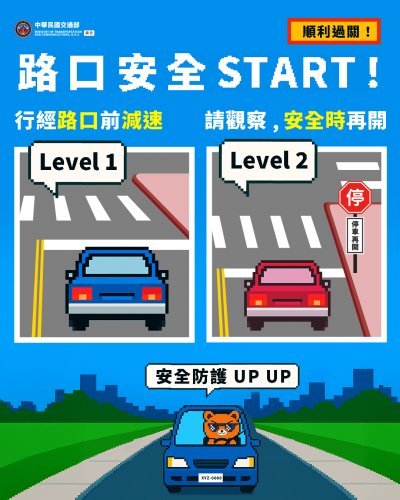 1141217_路口安全START (114年).jpg
