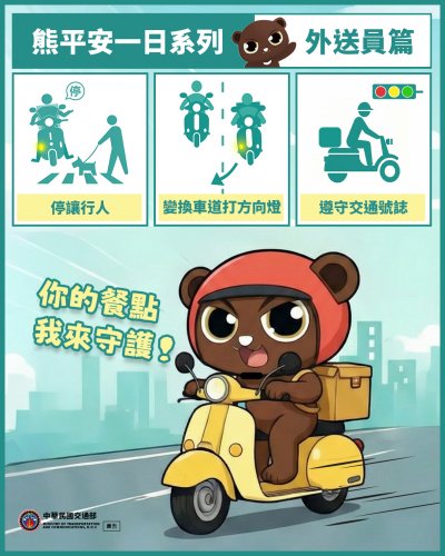 1150121_熊熊外送員守護您的餐點(115年).jpg