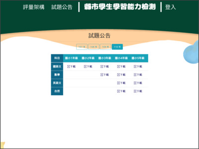 https://saaassessment.ntcu.edu.tw/ExamRelease