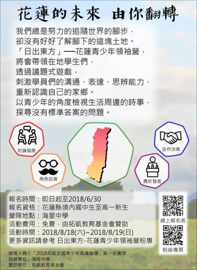 2018日出東方花蓮青少年領袖營.jpg