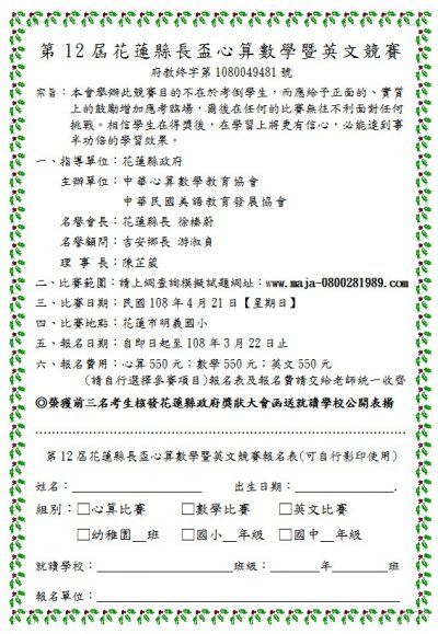第12屆縣長盃報名表.jpg