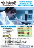 109碩士班甄試入學文宣.jpg