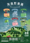 海是生活節．海邊野餐趣.jpg
