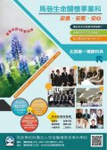 1091200272_1_馬偕專校生命關懷事業科單張海報.jpg