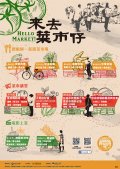 2020小城生活－來去菜市仔.jpg