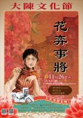 「109年大陳文化節 ─ 花弈事將」活動海報一 份.jpg