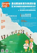 原住民族教育改革研討會暨宜花地區原住民族實驗教育分享.jpg