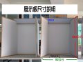 2020太平洋盃科紙板展示尺寸說明.jpg