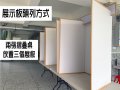 2020太平洋盃科紙板展示陳列方式.jpg