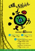 「敖幼祥創作四十周年特展－在花蓮把漫畫動起來」展覽1.jpg