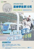 淡海輕軌學生10元方案1.jpg
