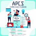 APCS大學程式設計先修檢測第3期-招生簡章.jpg
