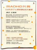 ADHD講座公告.PNG