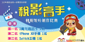 「稅影高手」租稅短片創作比賽活動2.png