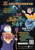 第13屆全國法規資料庫競賽活動3.jpg