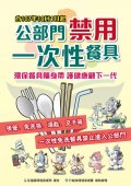 禁用一次性餐具.jpg