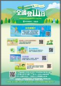 110年全國登山日系列活動1.jpeg