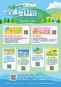 110年全國登山日系列活動4.jpg