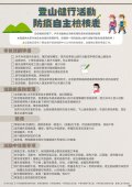 臺灣山林登山健行活動新冠病毒防疫自主檢核表2.jpg