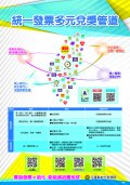 推廣統一發票多元兌獎管道1.jpg