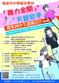 2021秋季展演「舞力全開-94愛跳舞」、「天聲歌手-94愛唱歌」邀演活動2.jpg