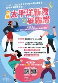 2021花蓮太平洋新秀爭霸讚1.jpg