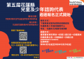 第五屆兒童及少年諮詢代表遴選簡章2.png