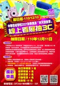 「秋天的故事」線上看展抽3C活動1.jpg