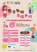 2021花蓮縣國際身心障礙者日『有愛無礙 幸福共好』~趣味闖關活動1.jpg